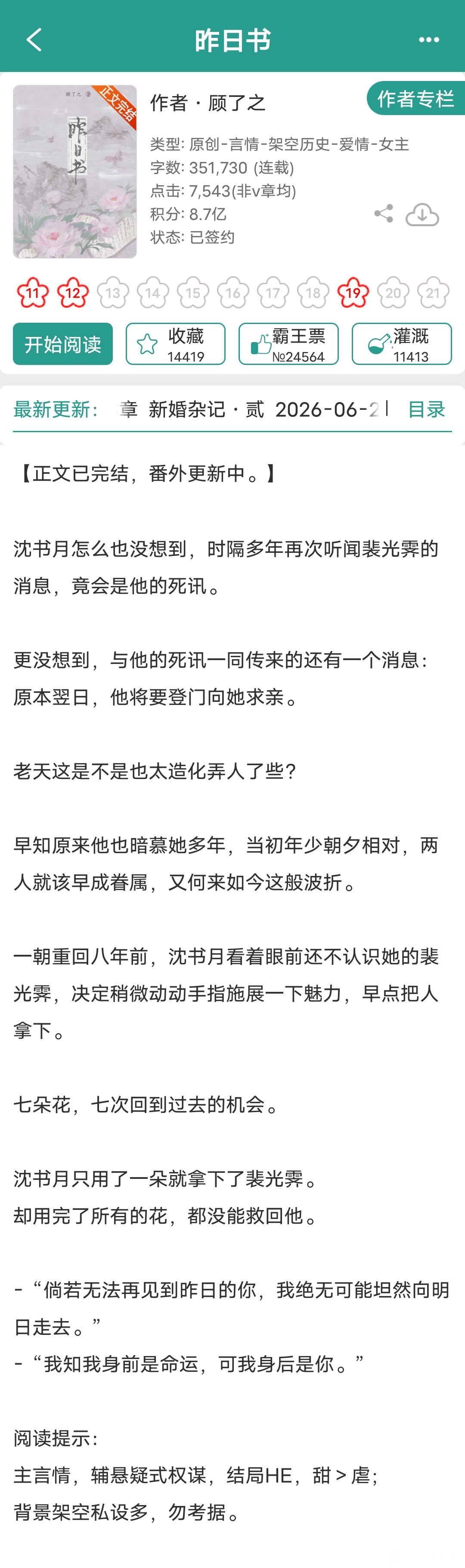 六月完结言情（第四推）上期网页链接1《导演她自带流量》苹果微甜2《昨日书》顾了之