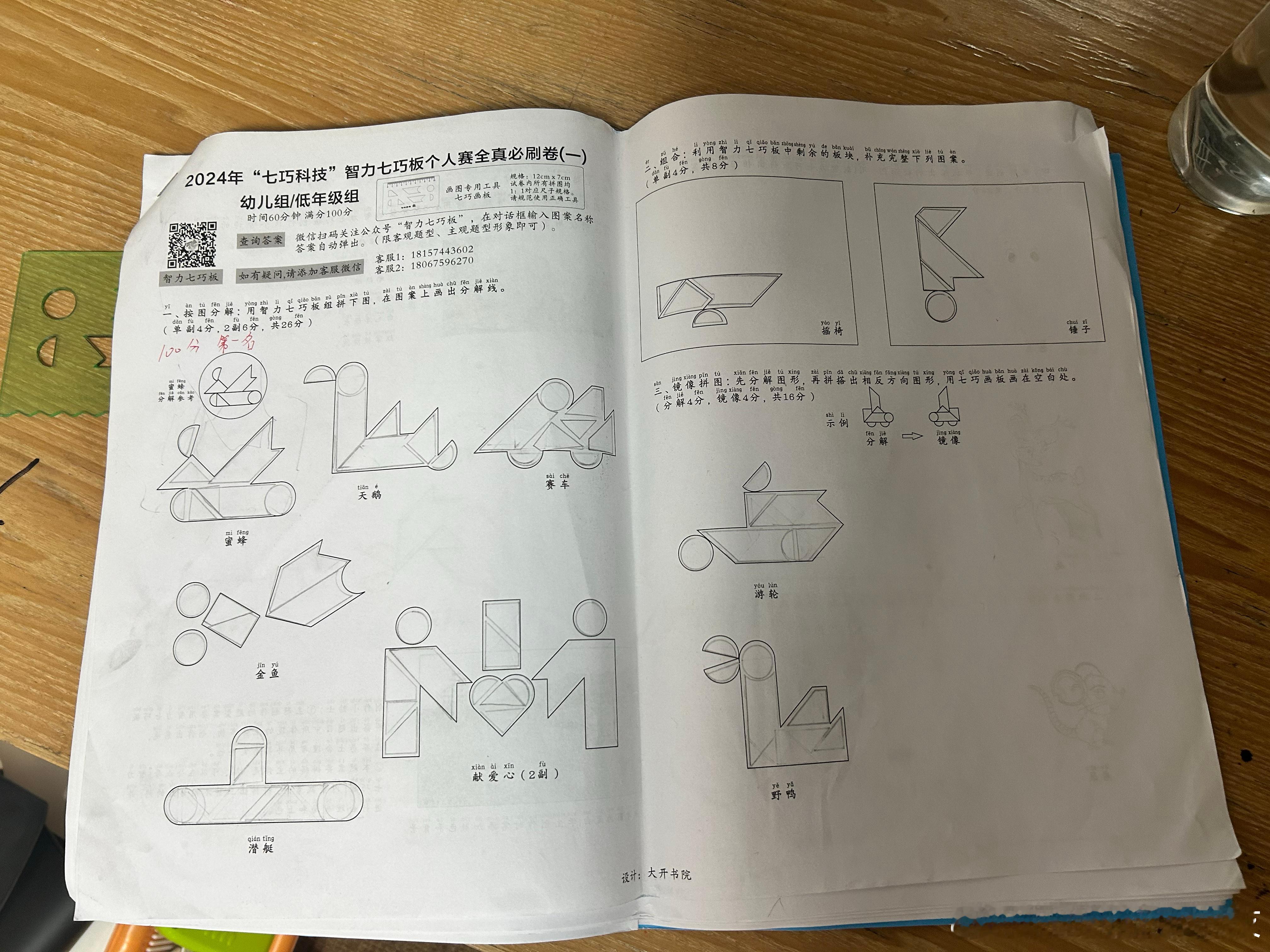 玩好了，作业要写的。我们收拾自己画，画好了讲给我。七巧板也做了一张卷子。出门什么