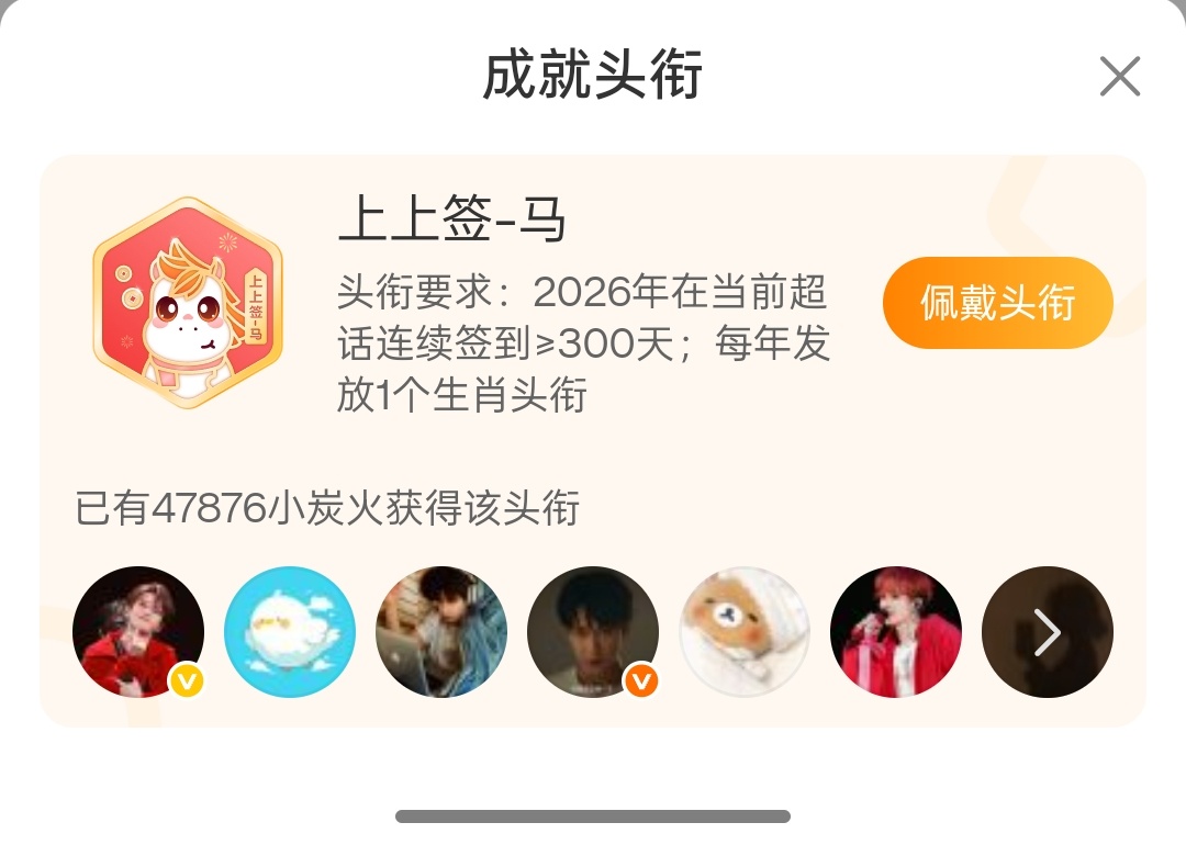 是谁一跨年就满足了条件啊，没得到的，坚持签哦檀健次