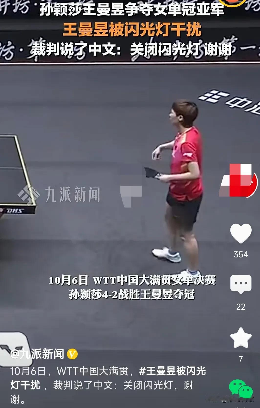 为什么奇葩观众总是那么多，拍照就拍照，为什么要开闪光灯，特别是在这么重要的比赛场