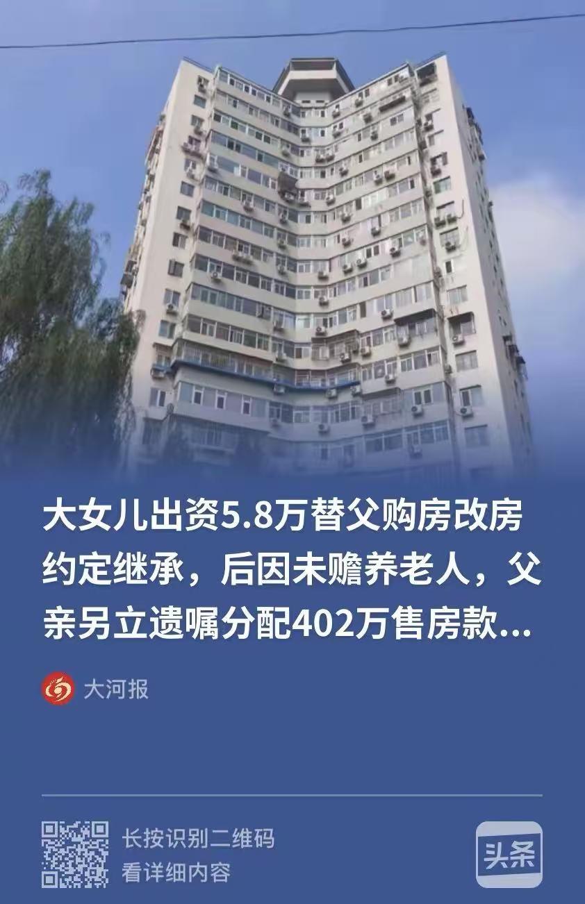 金钱面前，亲情算什么？北京，女子出资5.8万给父亲买了套房子，父亲大为感动，特意