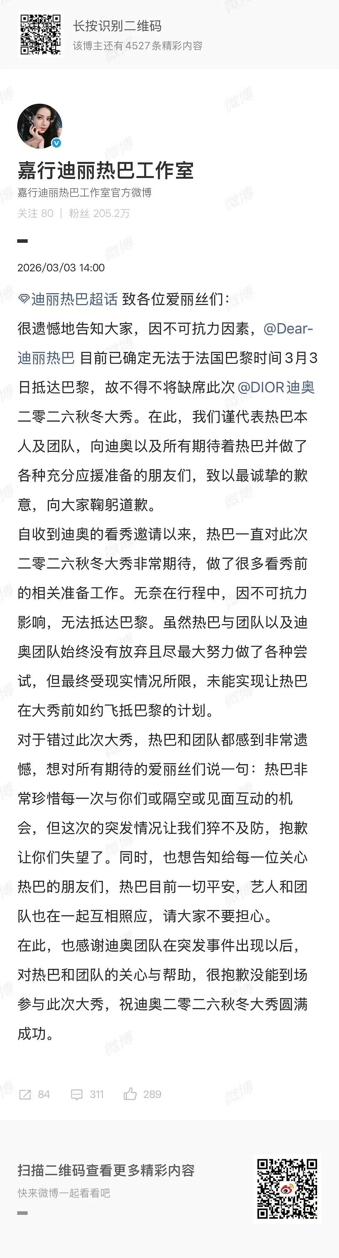 热巴缺席迪奥大秀迪丽热巴缺席迪奥大秀迪丽热巴缺席迪奥大秀，啊这，啊啊啊 