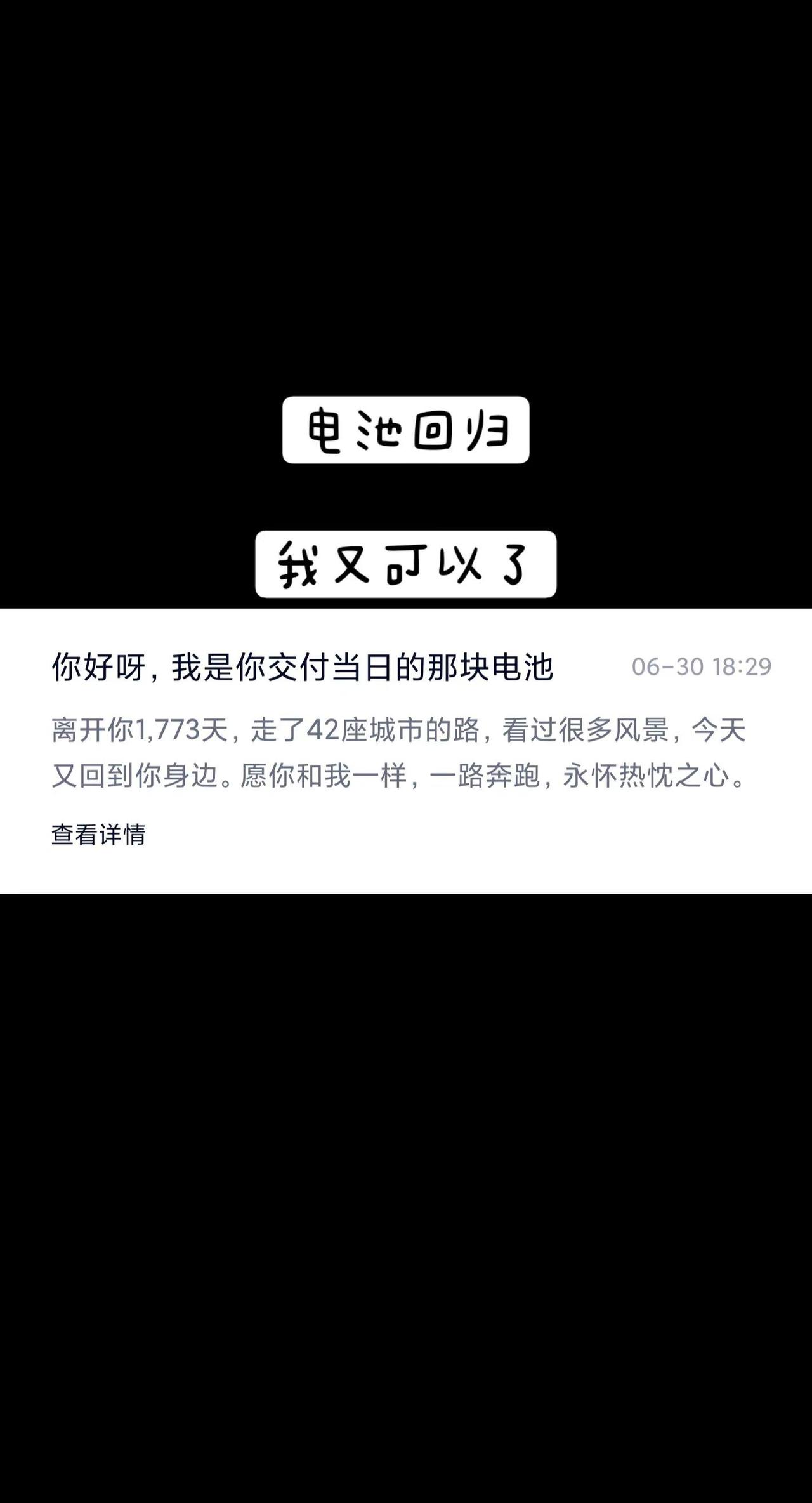 蔚来交付100万量，电池又回来了。我的图片 ai创作 上次看到的是乐道车友的今天