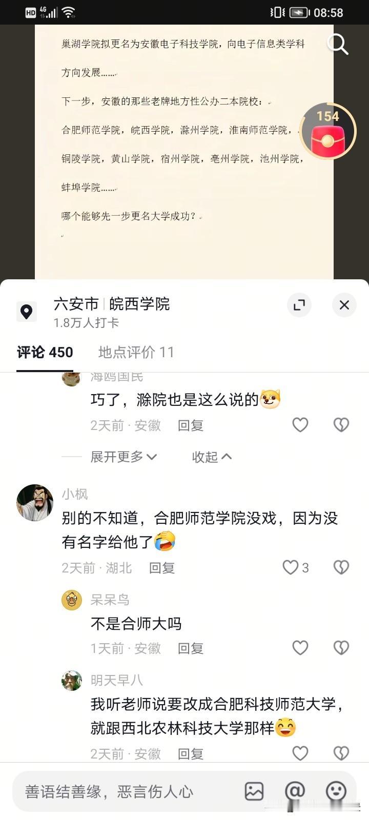 没想到巢湖学院也要更名为安徽电子科技学院了，如今再叫巢湖学院的确不合适了，毕竟巢