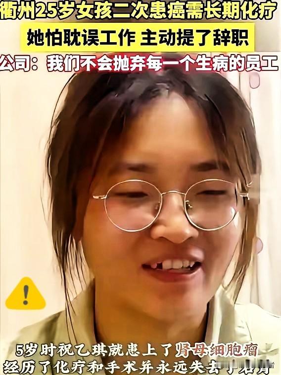 “泪目”2024年，浙江25岁女孩患癌，跟公司提出辞职，公司领导却拒绝她的要求，