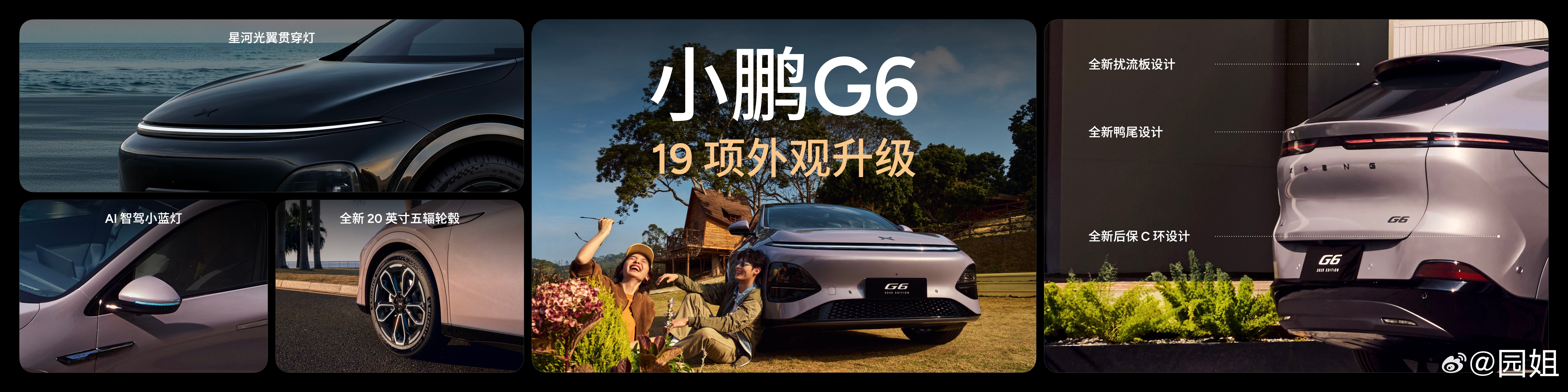 全新小鹏G6从未见过如此换代小鹏G6价格何小鹏说G6是与十万用户共创的车小鹏G6