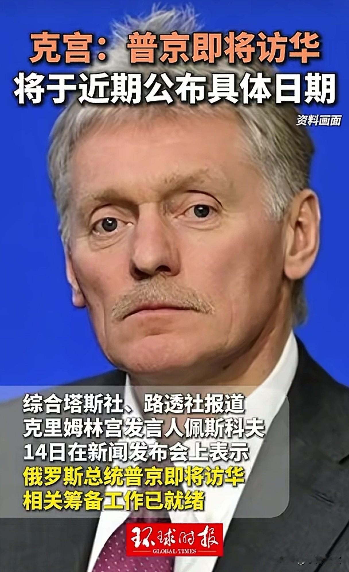 特朗普总统刚到中国，普京大帝也要来了。
根据环球时报的报道，俄罗斯总统普京即将访