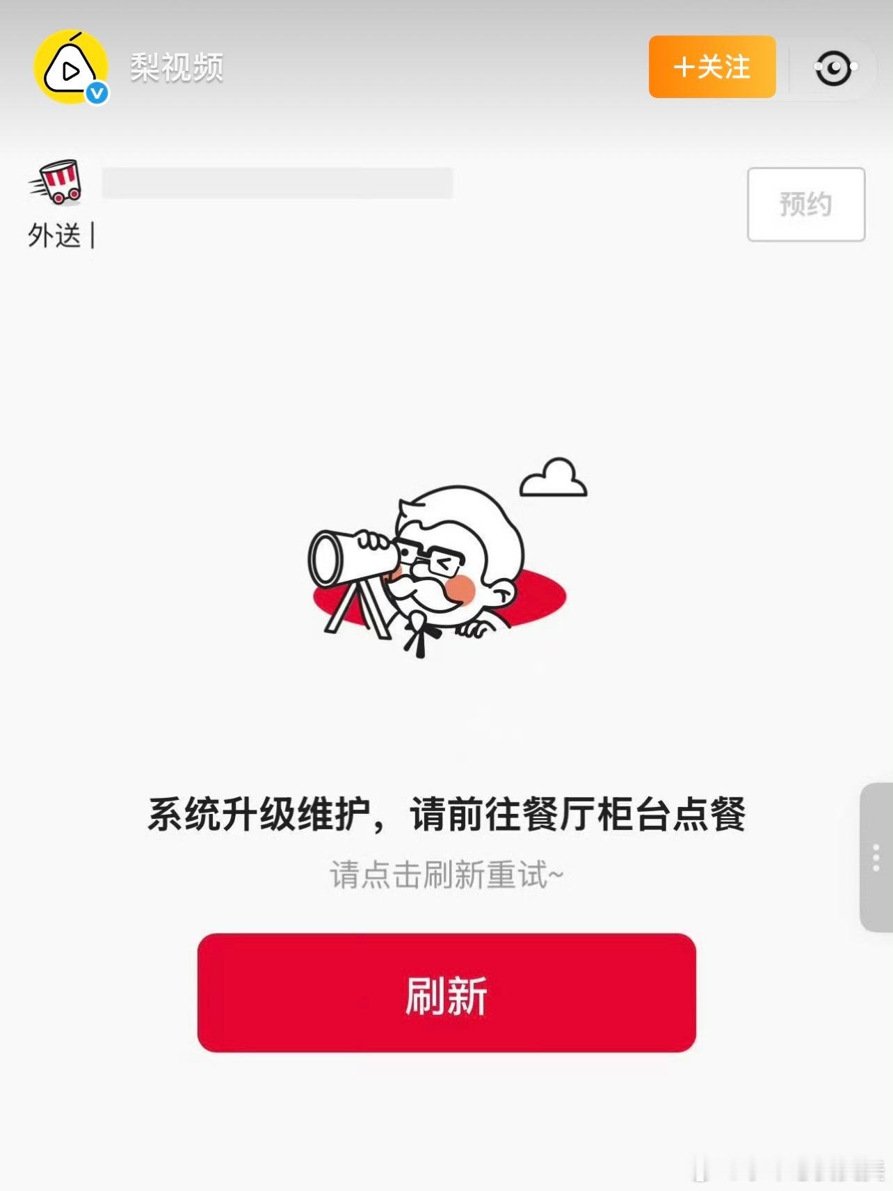 肯德基崩了哈哈哈哈大家是得多爱肯德基呀