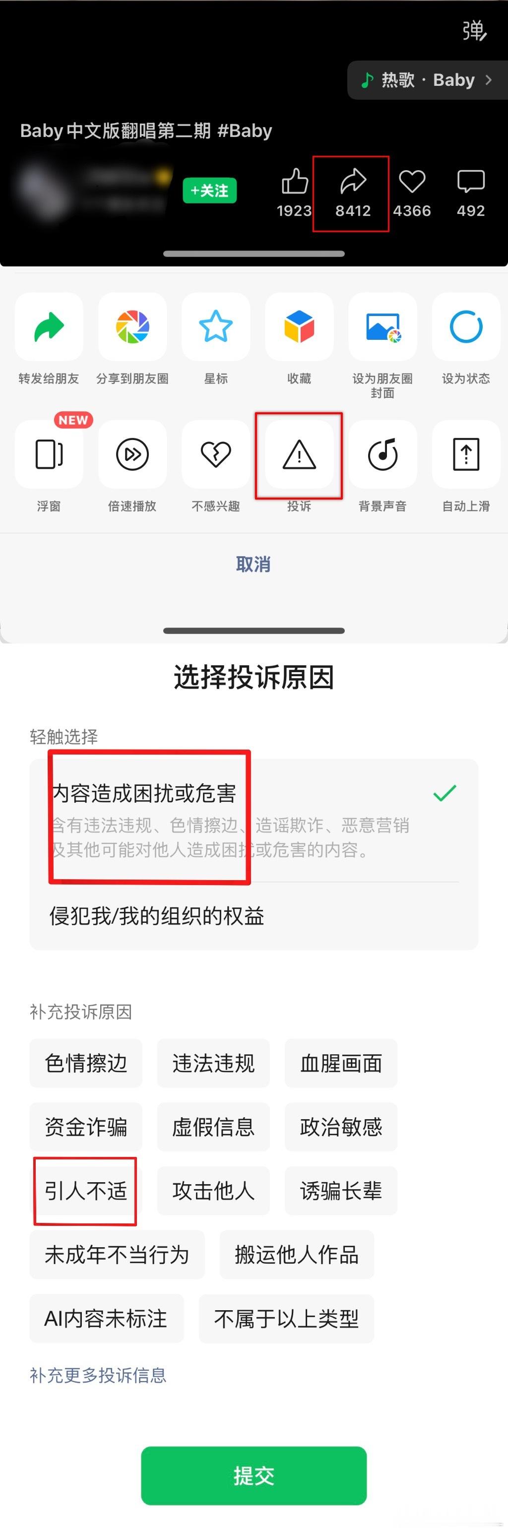 所有恶搞《Baby》的视频一律举报 