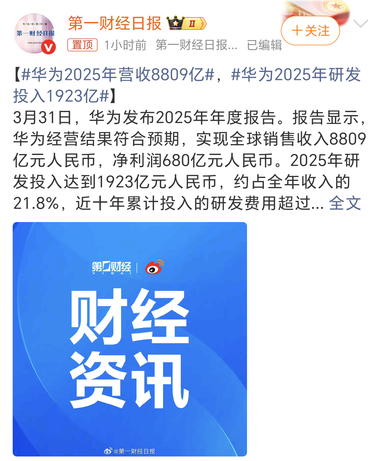 华为2025年研发投入1923亿华为一年光研发投入就接近2000亿，咱就说砸这么