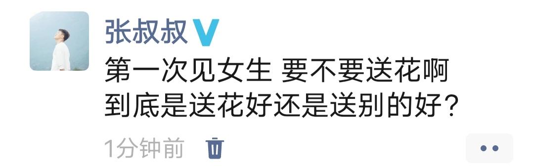 第一次见女生不要送花啊 到底是送花好 还是送别的好呢？