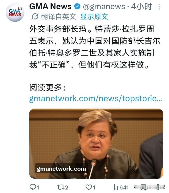 菲媒：菲律宾外交部长周五表示，她认为中国对菲律宾国防部长及其家人实施制裁"不正确