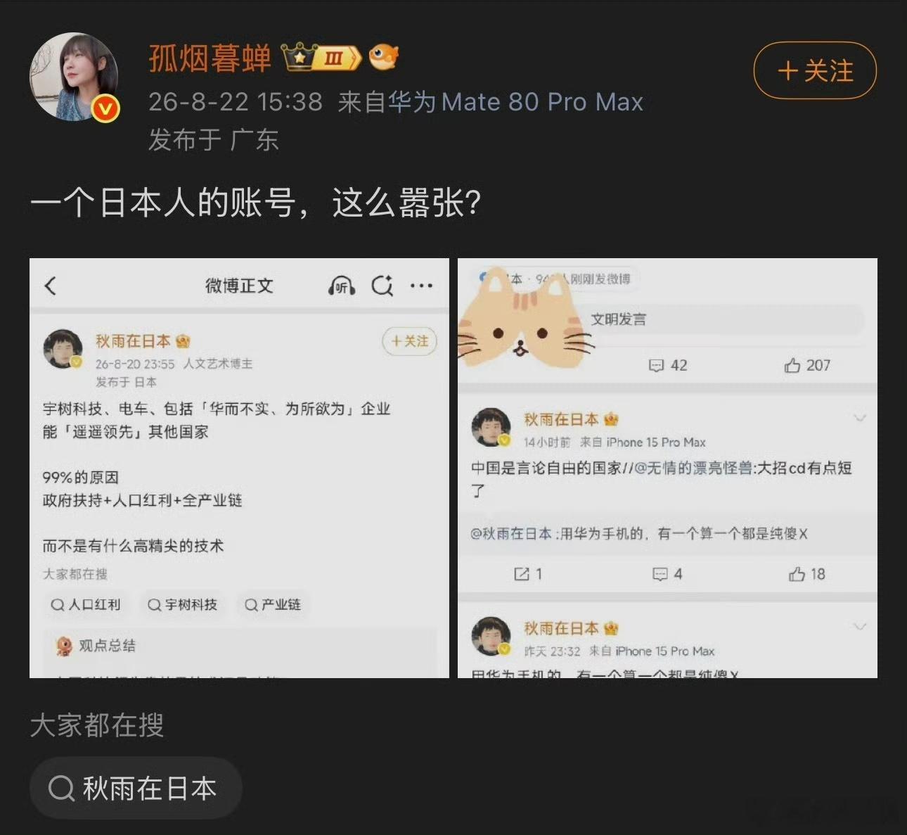 这个日本IP账号怎么总骂国产科技？而且还骂华为手机用户？脑子怎么这么极端