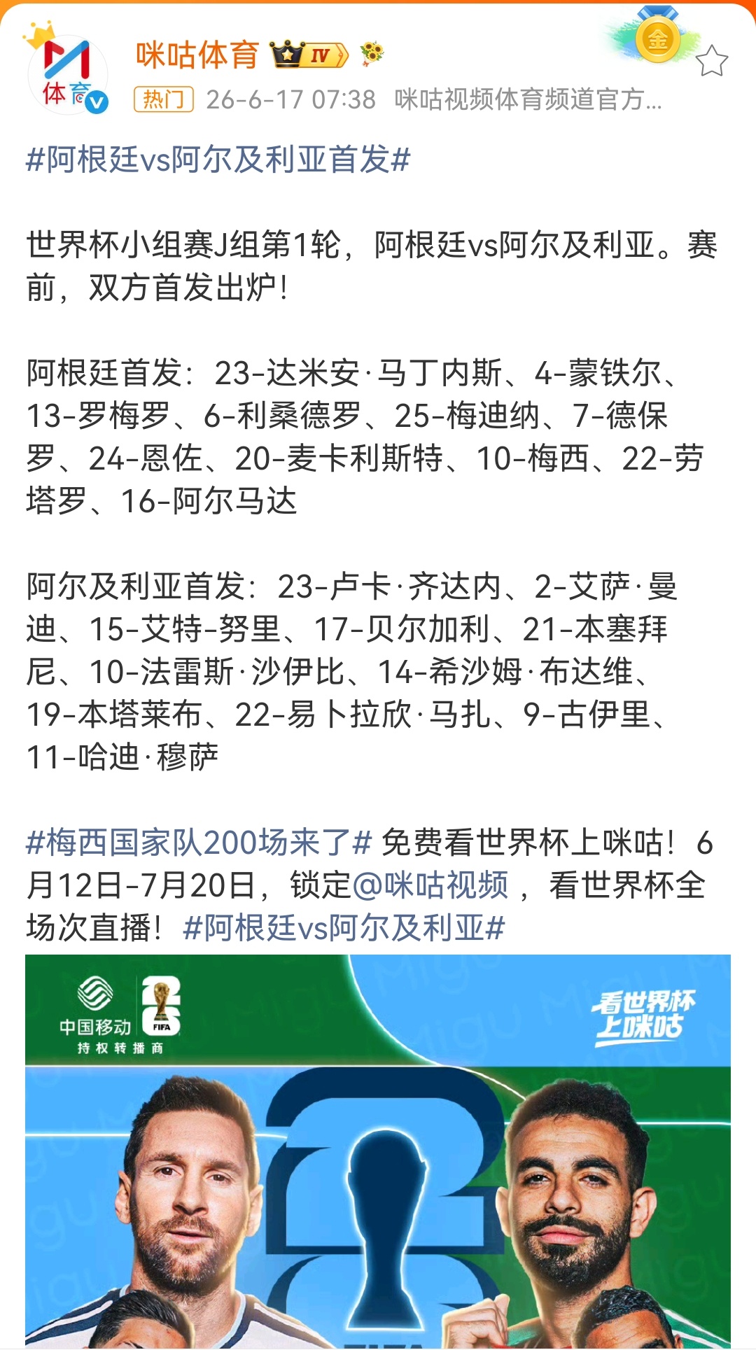 阿根廷vs阿尔及利亚齐达内首发了！齐达内的二儿子卢卡·齐达内没有选择父亲曾夺冠的