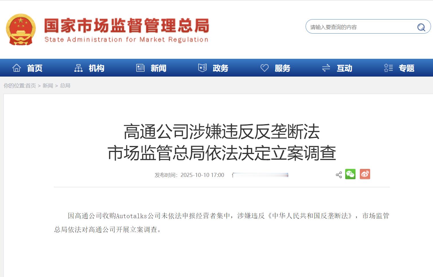 【高通公司回应涉嫌违反反垄断法：正积极配合有关调查】10月11日消息，据人民邮电