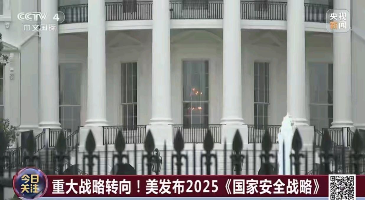 美国新版《国家安全战略》：别被漂亮的文字忽悠了！
 
别被美国新版《国家安全战略