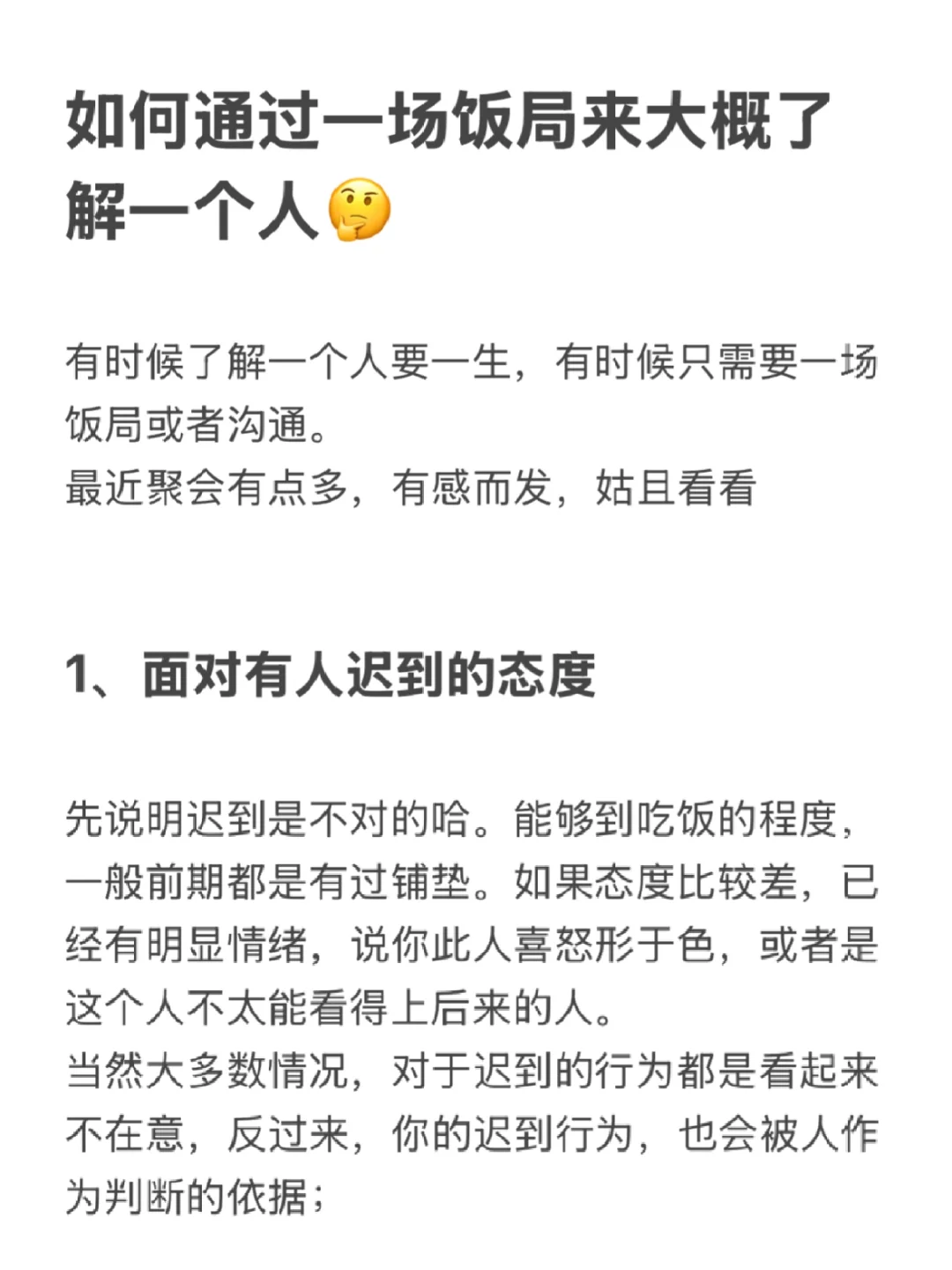 如何通过一场饭局来大概了解一个人🤔