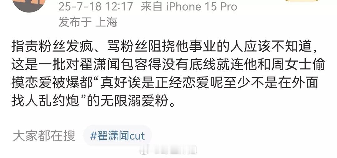 原来翟潇闻粉丝都默认他和周雨彤在一起的事嘛 ​​​