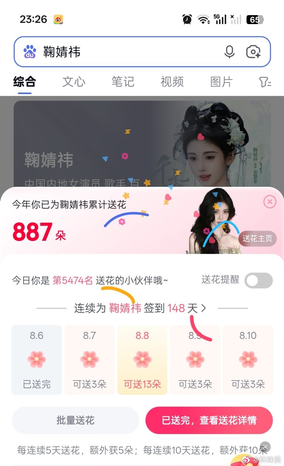 百度送🌸     day148  专栏 · 百度🌸