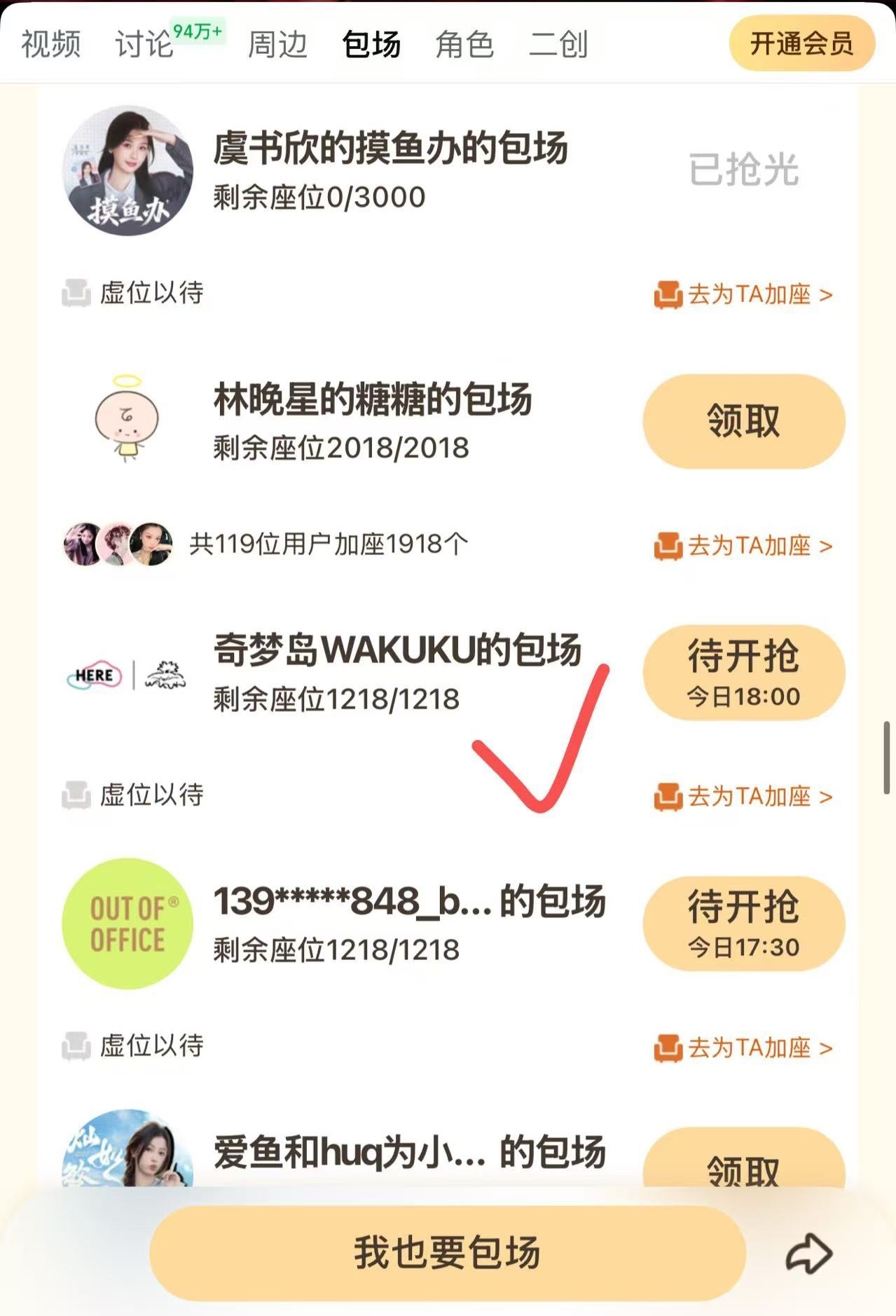 灿如繁星wakuku剧里开会剧外包场真的会被一些可爱联动戳中！虞书欣带着waku