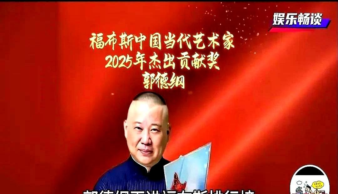相声界的遮羞布，从来不是被郭德纲撕碎的，而是被那一张张真金白银的门票给烧光的。