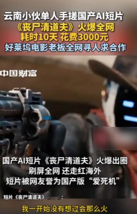 好莱坞都坐不住了！

5月18日，据中国财富网报道，云南玉溪，一位仅有中专学历的