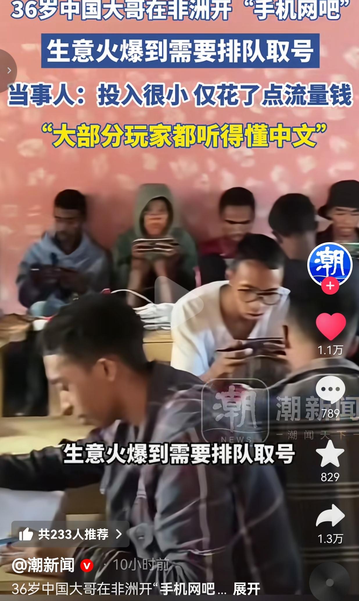 疯了！36岁中国大哥在非洲开“手机网吧”，黑人小哥楼道排队取号，连中文都听会了！