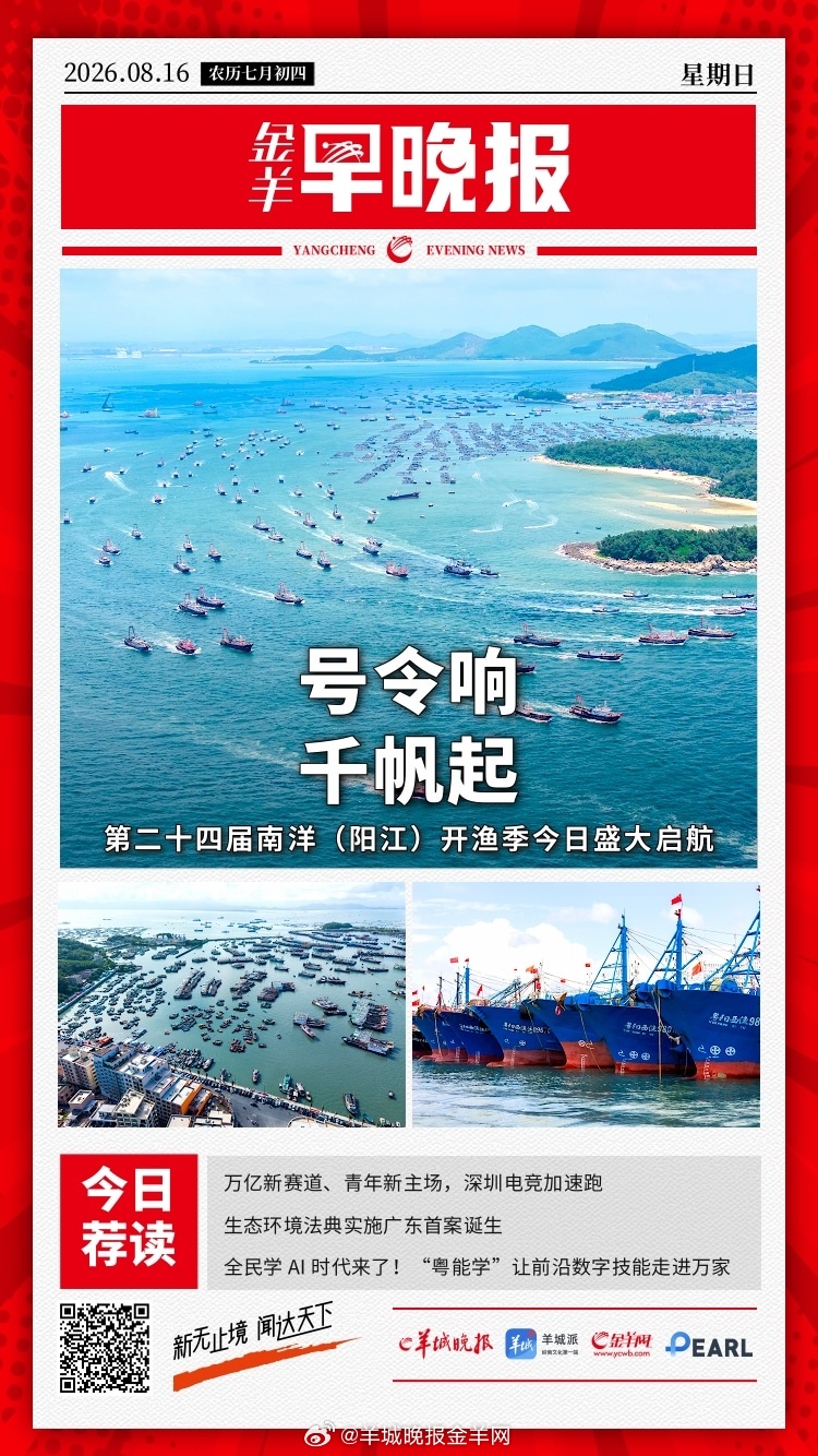 #金羊早晚报##陈熠0比4张本美和#  经济大省广东，何以炼成生态“优等生”？何
