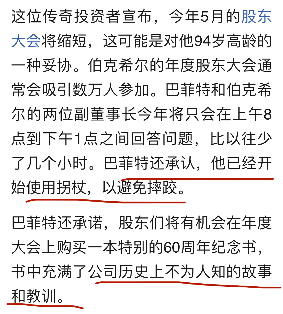 巴菲特发布2025年致股东公开信 94岁了！巴菲特说已开始使用拐杖，今年股东会问