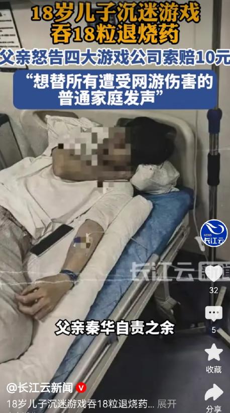 河南南阳，18 岁少年秦林泰，借用姐姐的成年人身份证注册游戏账号，长期沉迷网游，