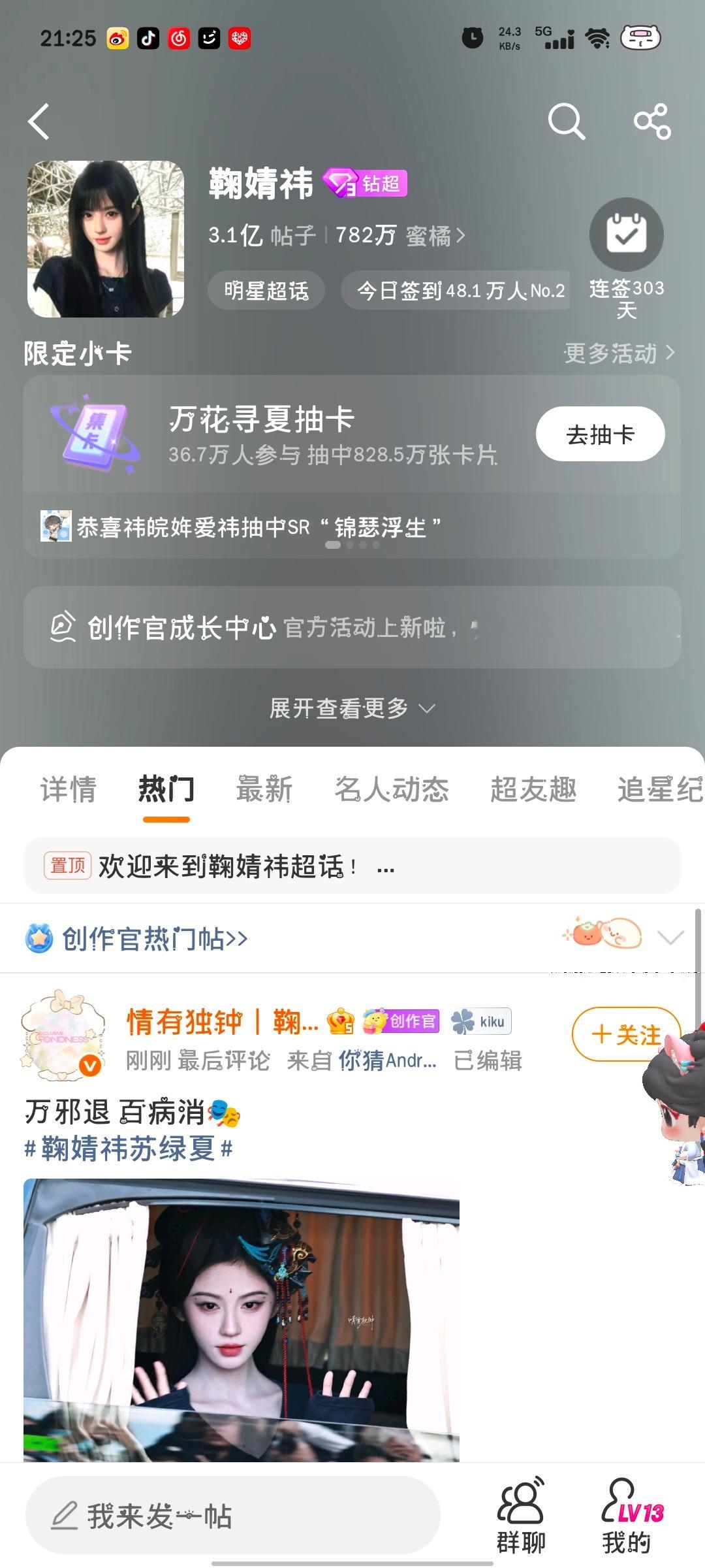 哦耶 齐刘海胜利！ 