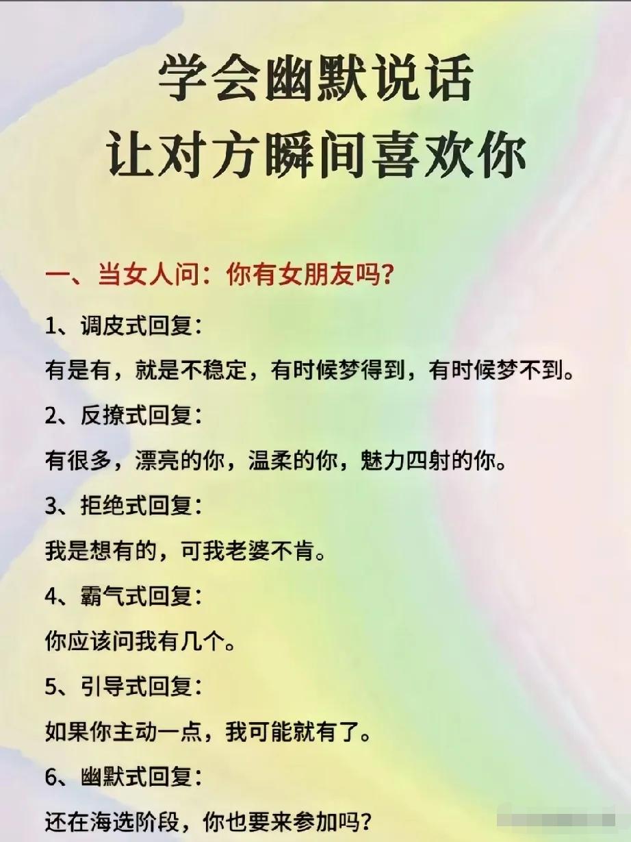 为什么有的人长相普通，却走到哪都招人喜欢？答案根本不是颜值，而是幽默感。高情商沟