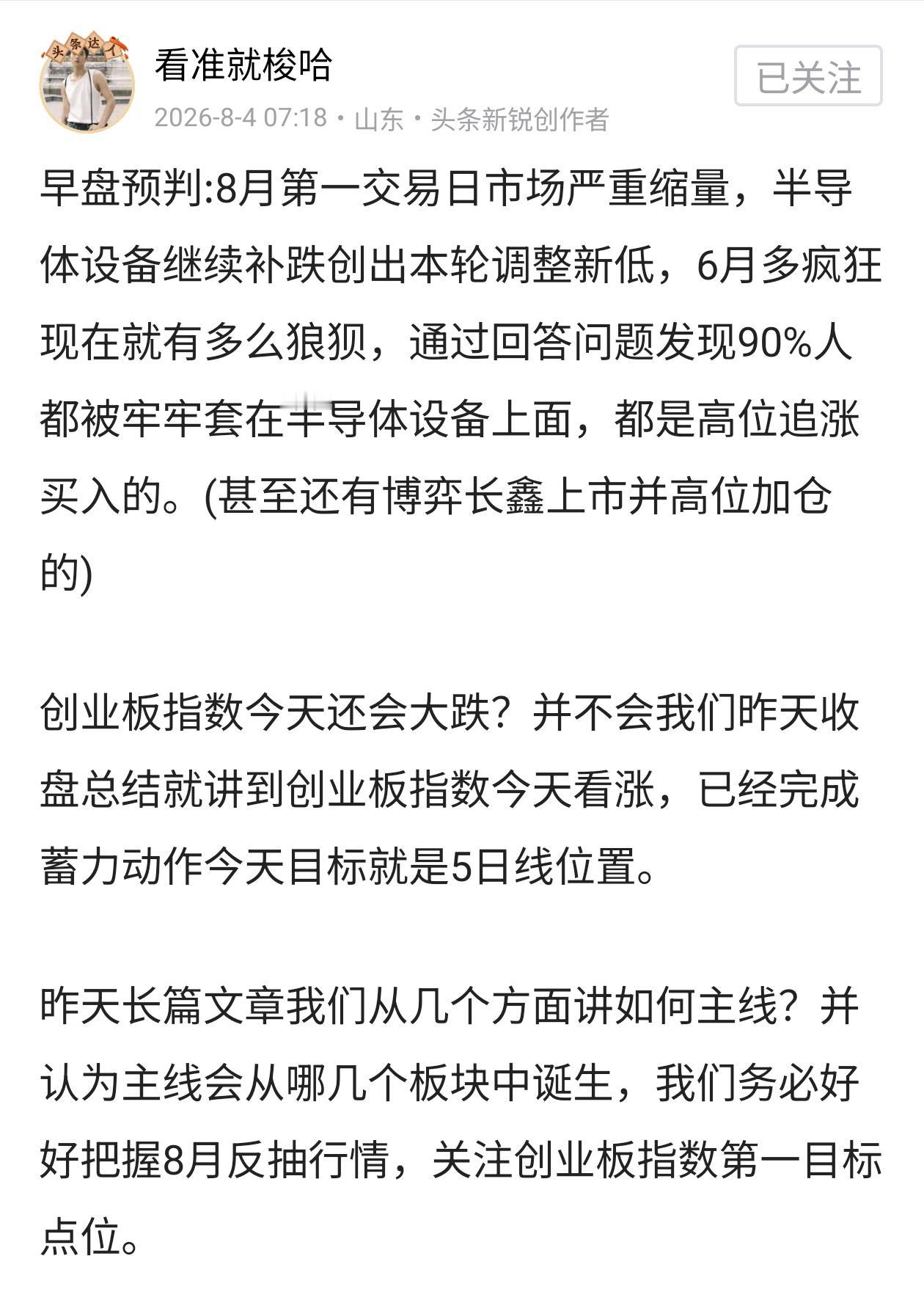 收盘总结:早盘预判中我们讲到创业板指数今天还会大跌?并不会我们昨天收盘总结就讲到