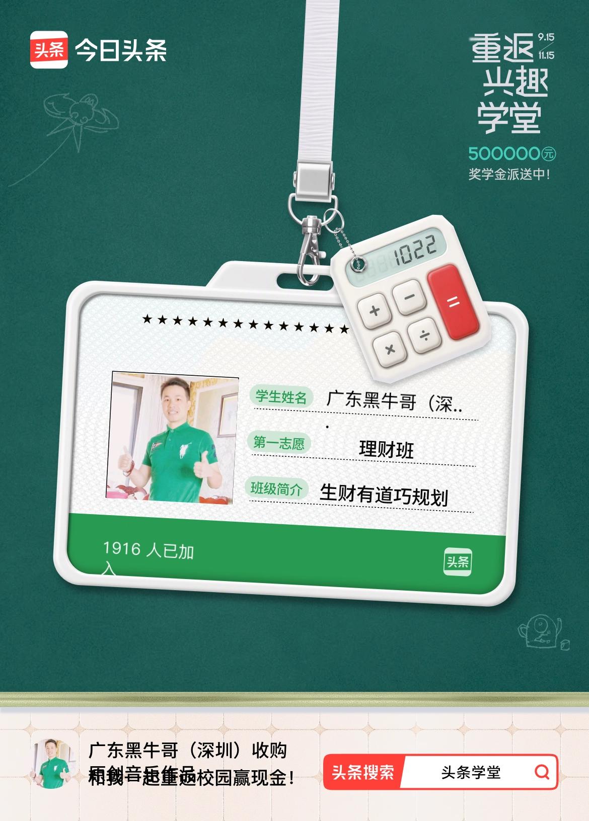 重返学堂·瓜分50万万众期待的头条学堂终于开学了！我已填报第一志愿：理财班～戳这