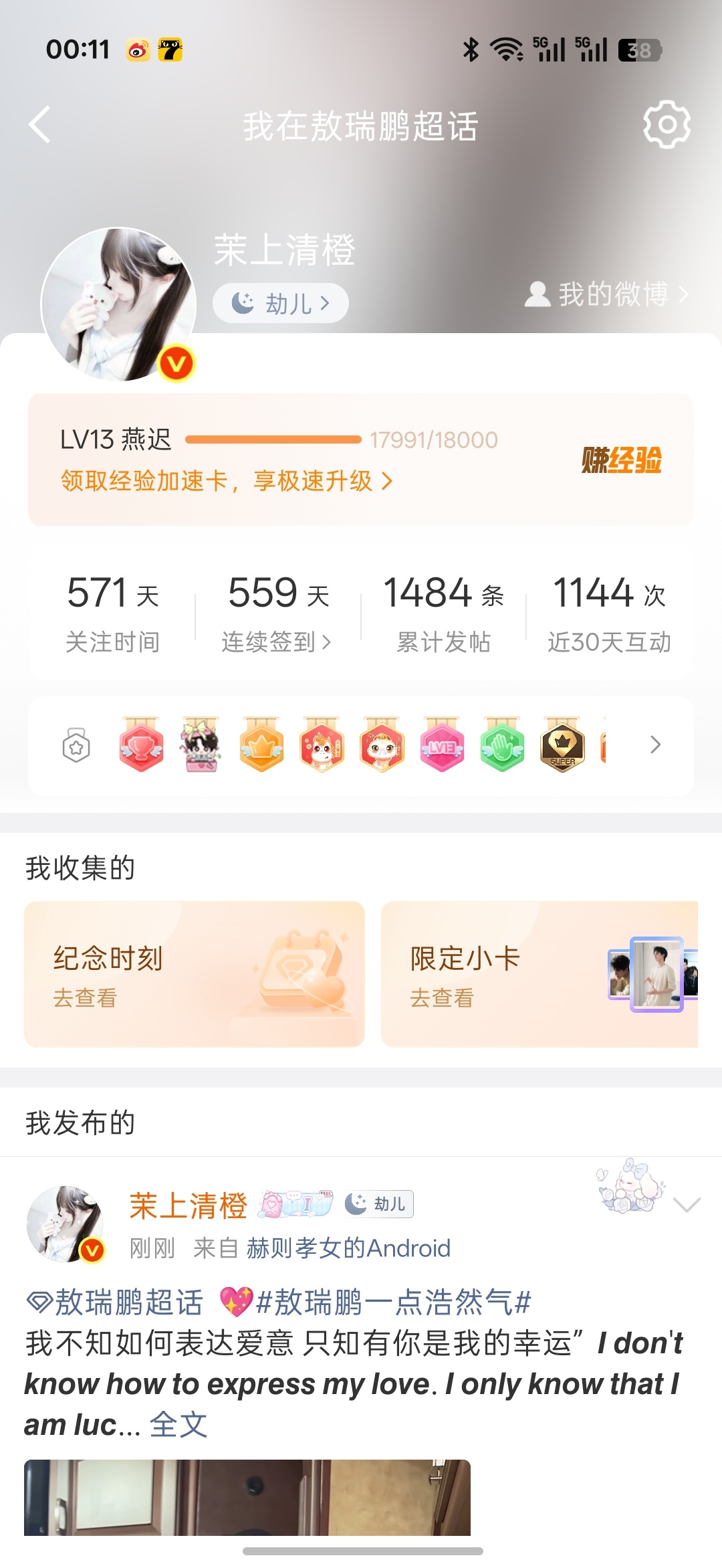 睡醒14级