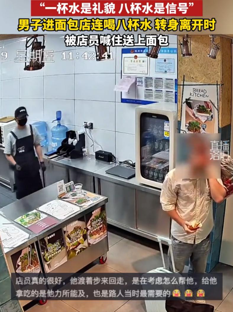 哭了！河南郑州，一位带着大包小包的男子进了面包店，什么都没点，只向店员连要8杯白