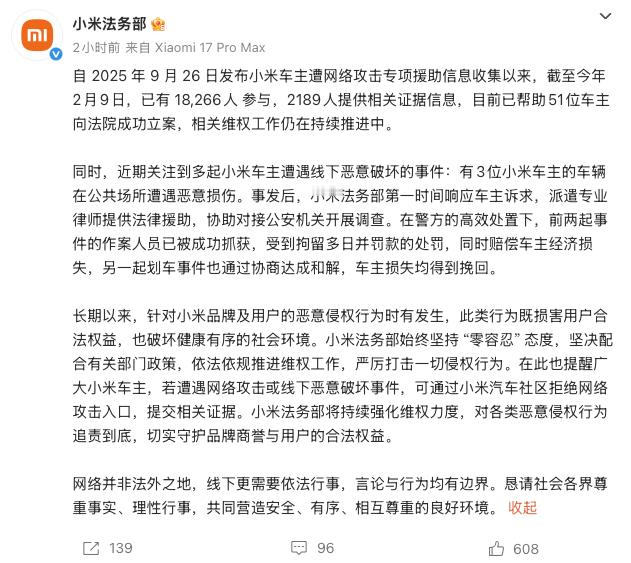 小米一直在做推动行业进步的事啊，小米汽车法务公布车主遭网暴专项救援进展，不仅帮车