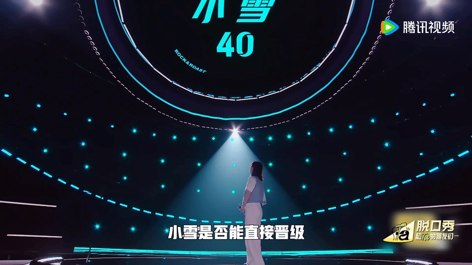 小雪脱口秀的底色是自己的生活脱友 2 里小雪的段子总让人心里发暖！第一赛段跟老公