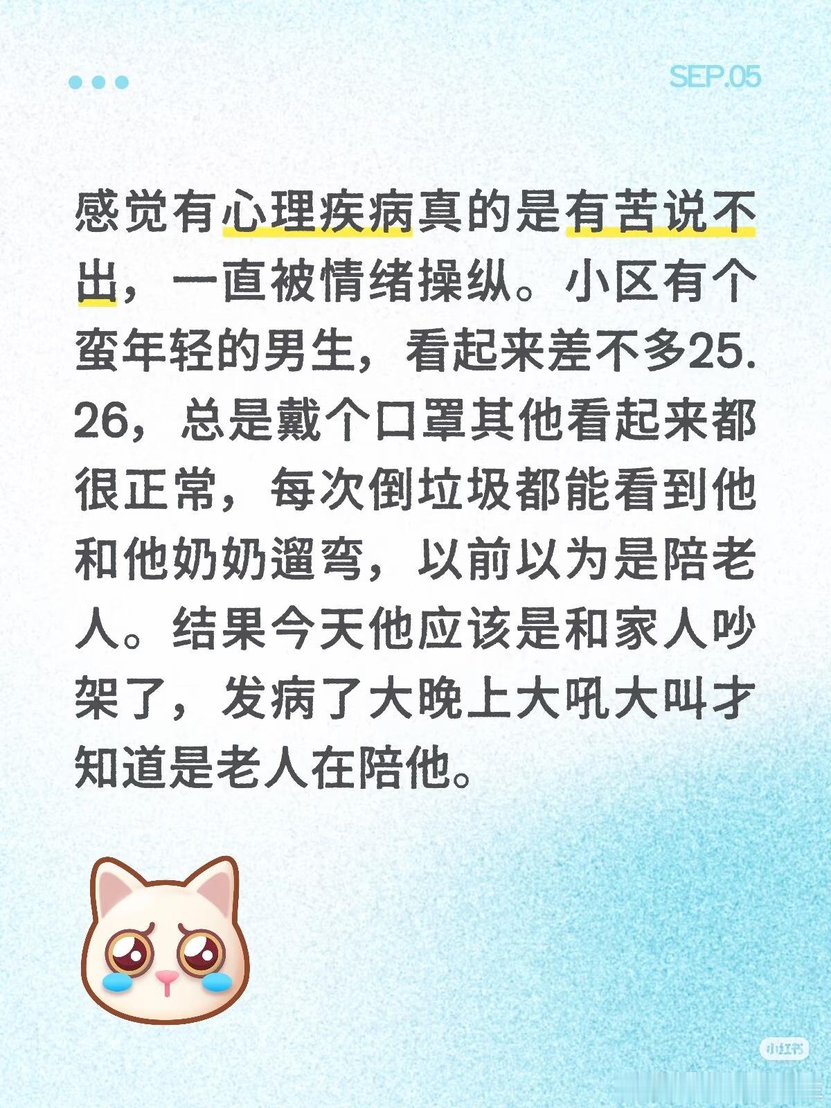 很难说身体上的病和心理上的病哪个更让人痛苦。 ​​​