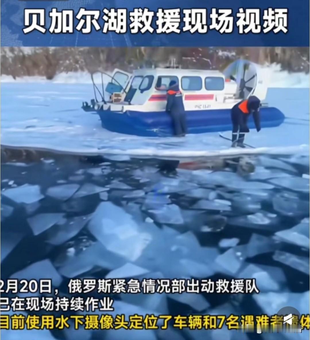 你如何看待贝加尔湖的事故贝加尔湖事故令人痛心，违规上冰、无视禁令、黑团揽客是主因