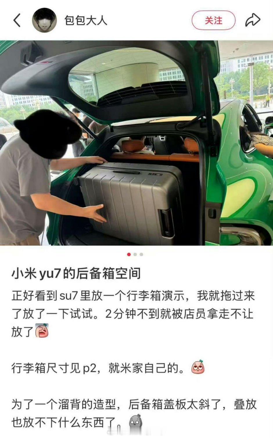 很多人拿小米YU7后备箱说事儿，那么多人车都没摸过就锁单的，人家在乎一个后备箱吗