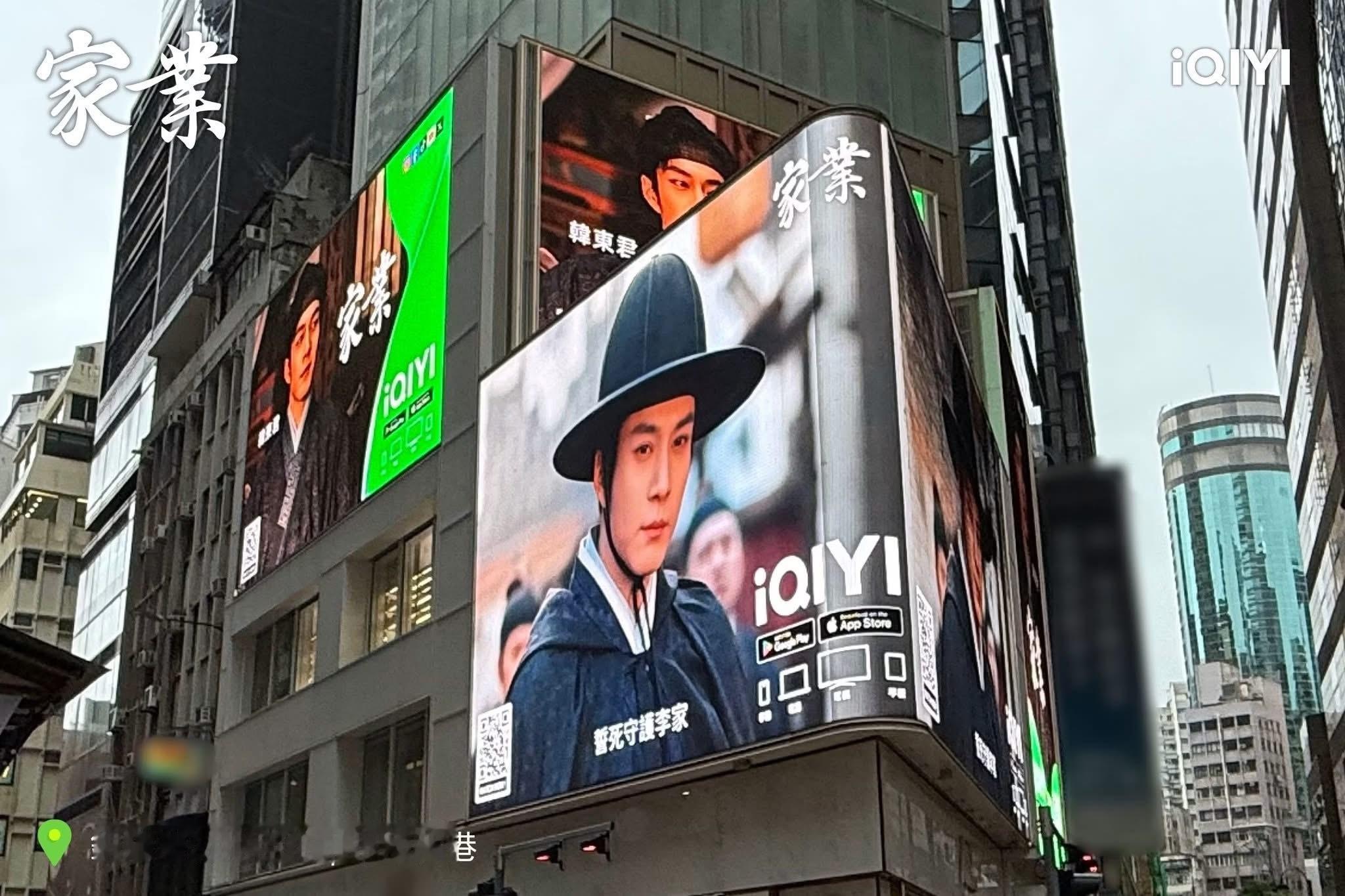 爱奇艺国际版在香港投放杨紫、韩东君领衔主演，吴冕、田小洁主演，富大龙特别出演的4
