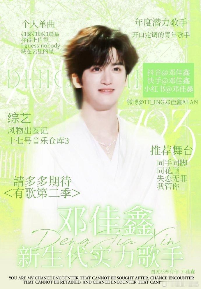 邓佳鑫有歌是张信哲邀请的谁的DNA动了！张信哲“我邀请他，他真的来了”的承诺，让