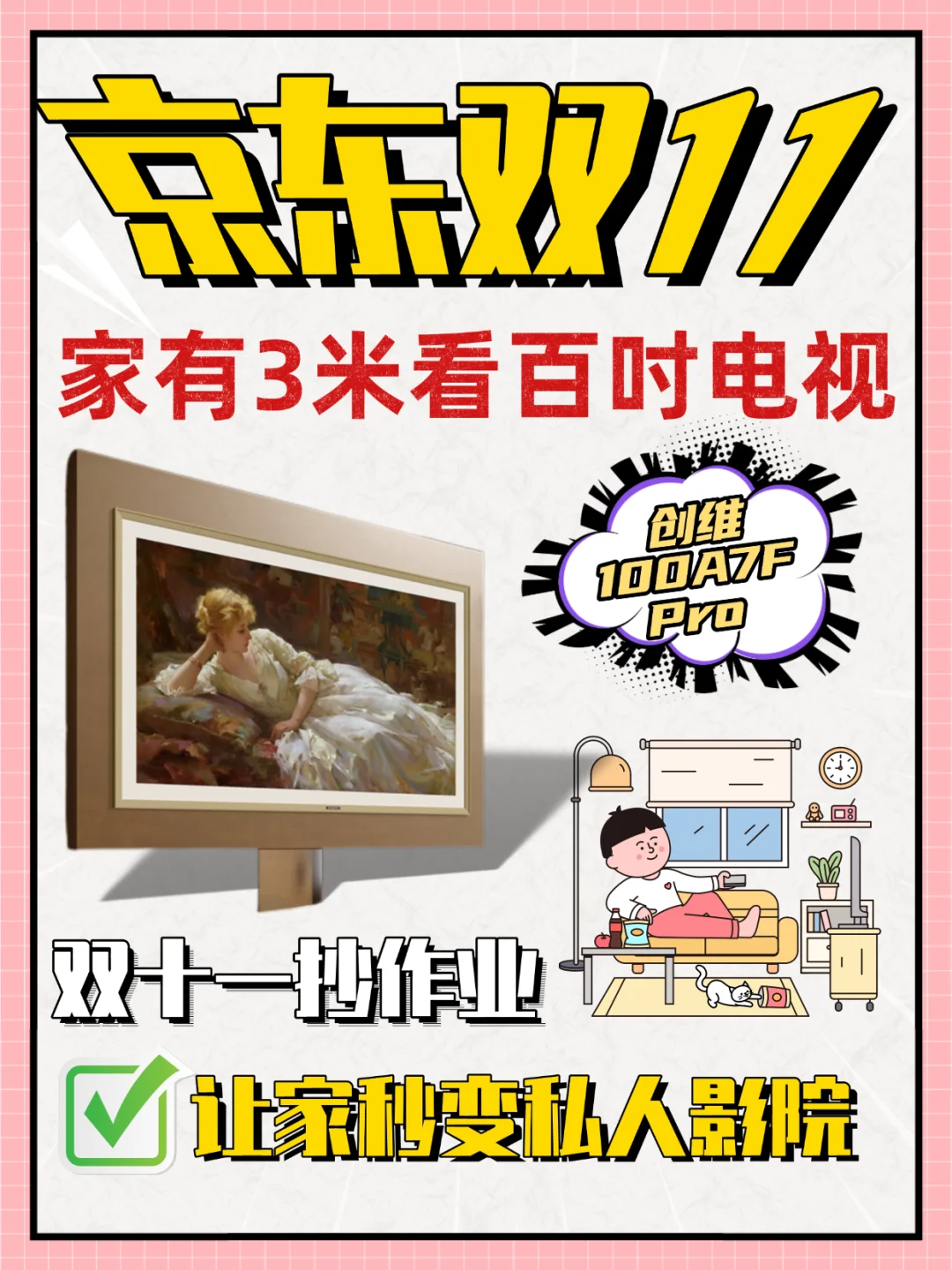 谁能想到一台百吋电视，能让客厅颜值翻倍？