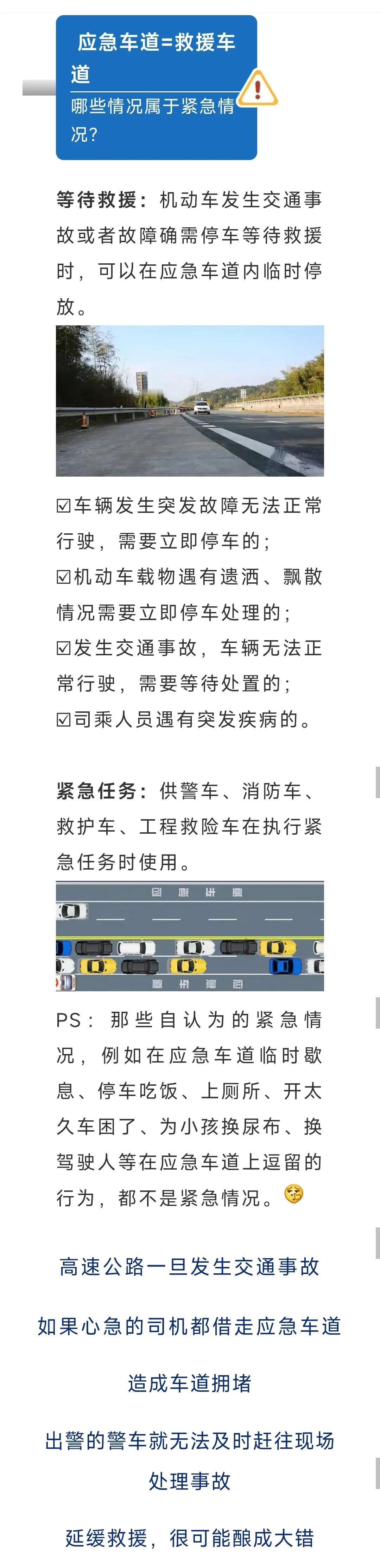 蜀黍再次强调，应急车道只有紧急情况才能使用！