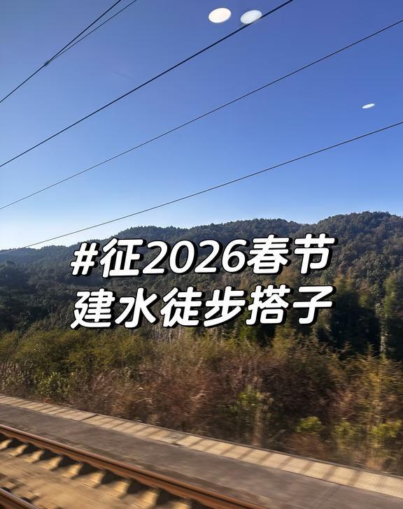 看好几处徒步路线了
你有路线也可提议
主打不累 风景+人文 半日游
	
新年旅行