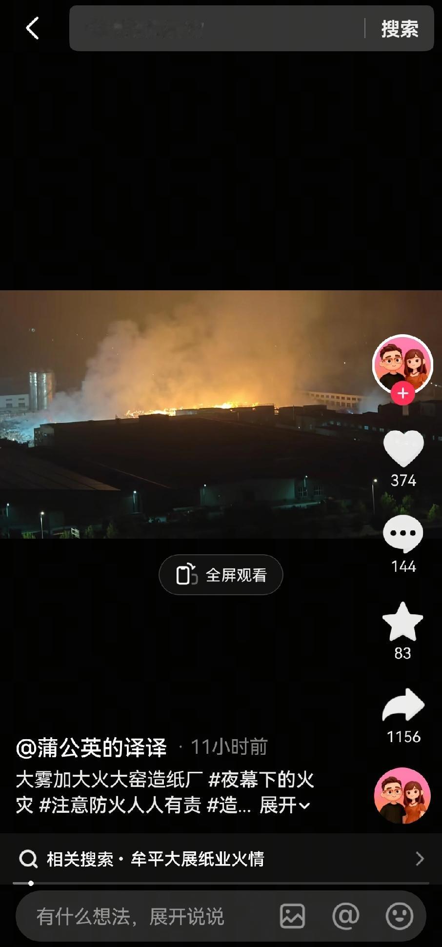 网传这里发生火情，但截至目前官方未来相关发布。