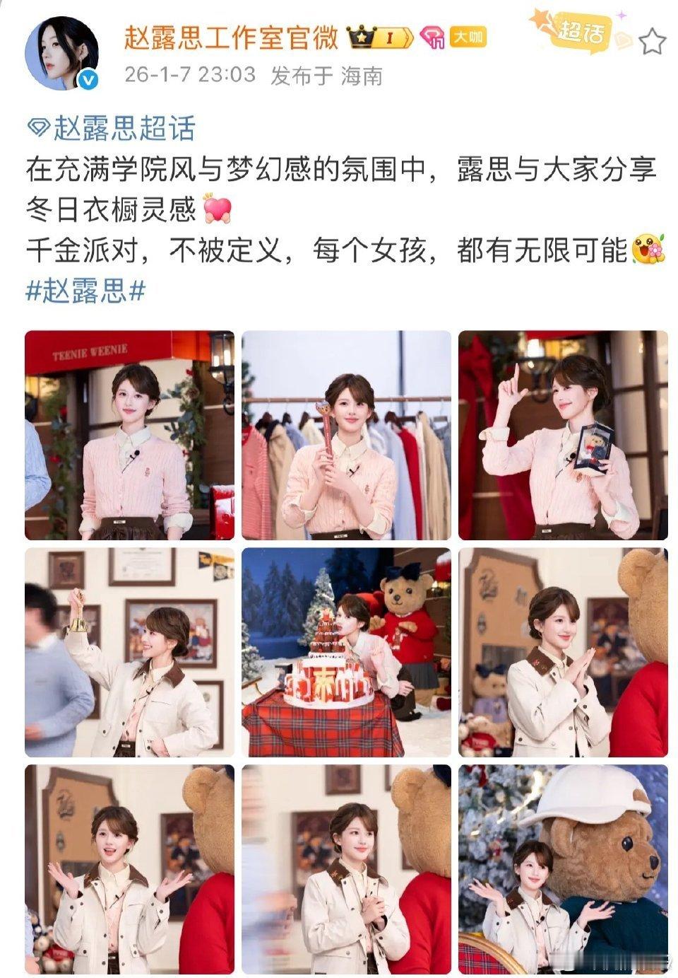 赵露思的冬日衣橱赵露思学院风梦幻感 好甜美的小女孩 