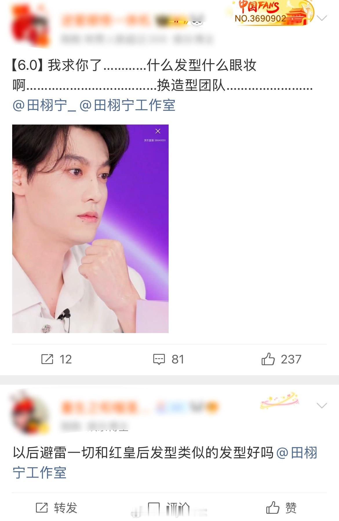 固定环节！粉丝吐槽田栩宁直播发型太丑，开始找田栩宁工作室要说法了，好熟悉的流程[