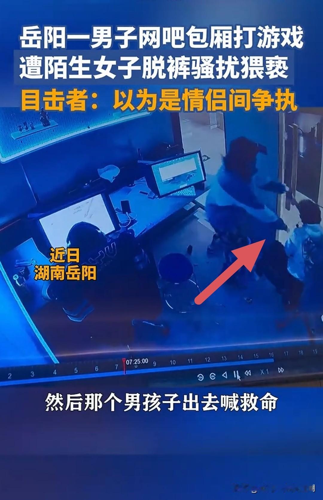 遇到这么主动热情的陌生女子，
我相信没有一个正常男子能不感到害怕的。

大庭广众